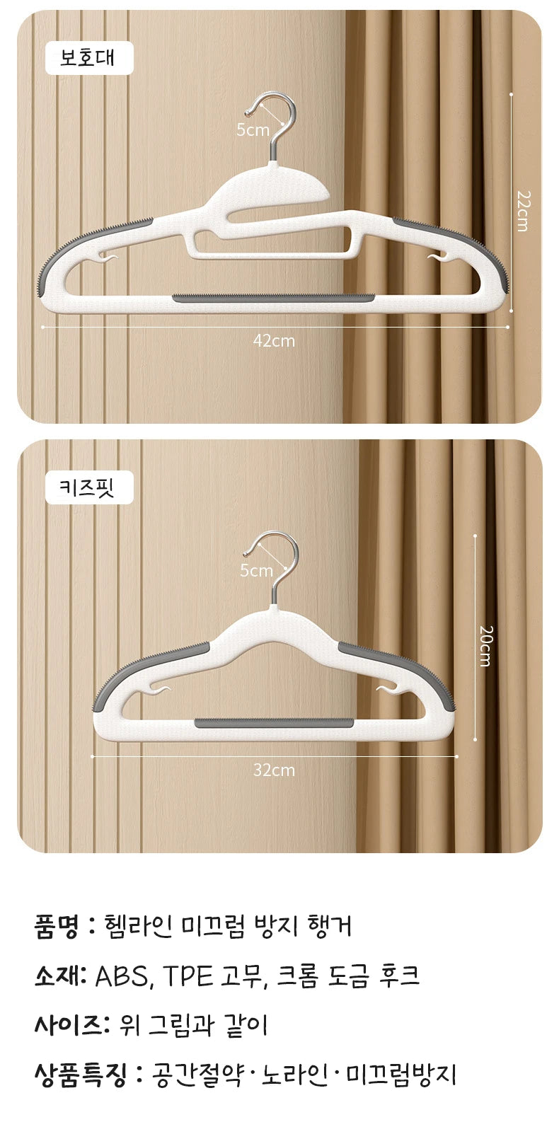 Non-slip Clothes Hangers